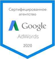 Сертифицированный партнер Google Adwords
