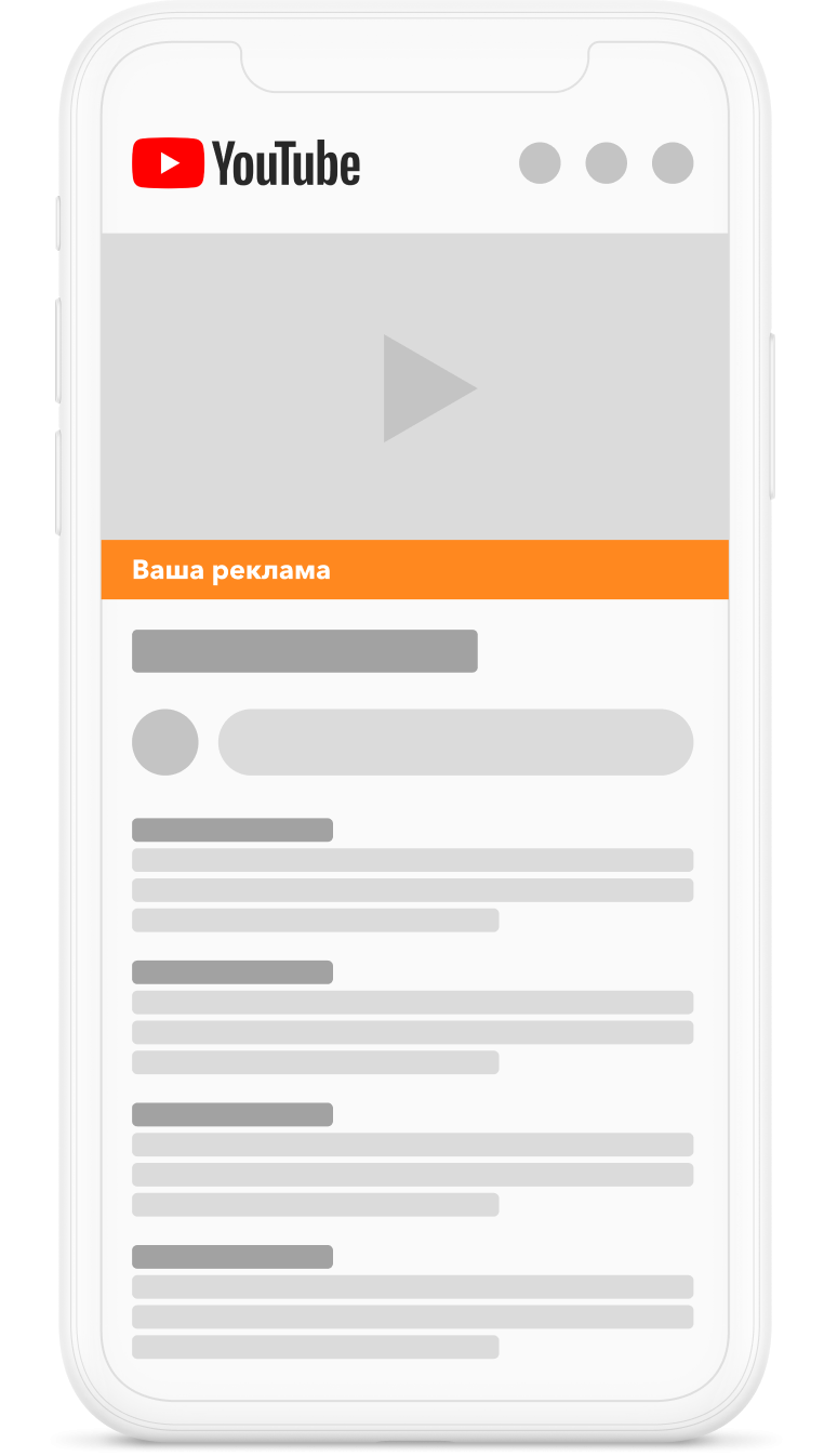 Реклама на YouTube