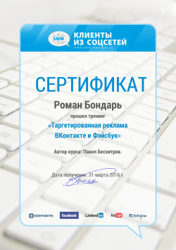 Роман Бондарь