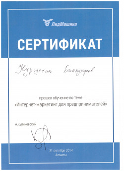 Нурсултан Байкунусов