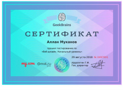 Аллан Муканов