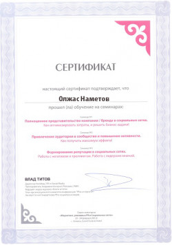 Олжас Наметов