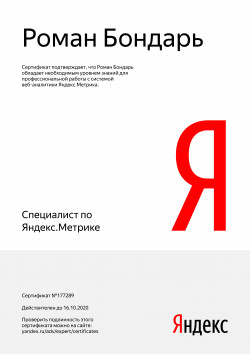 Роман Бондарь