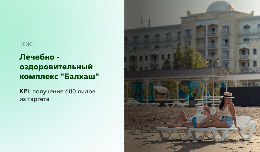 Лечебно-оздоровительный комплекс "Балхаш"