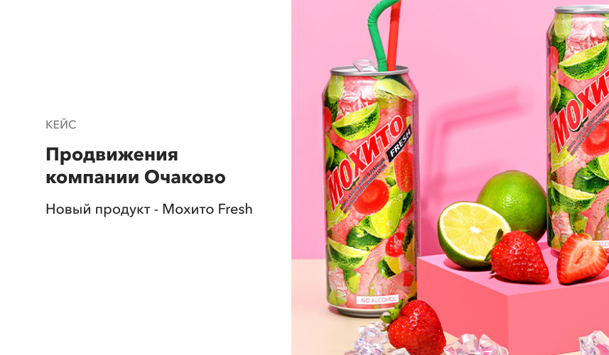 Продвижения компании Очаково